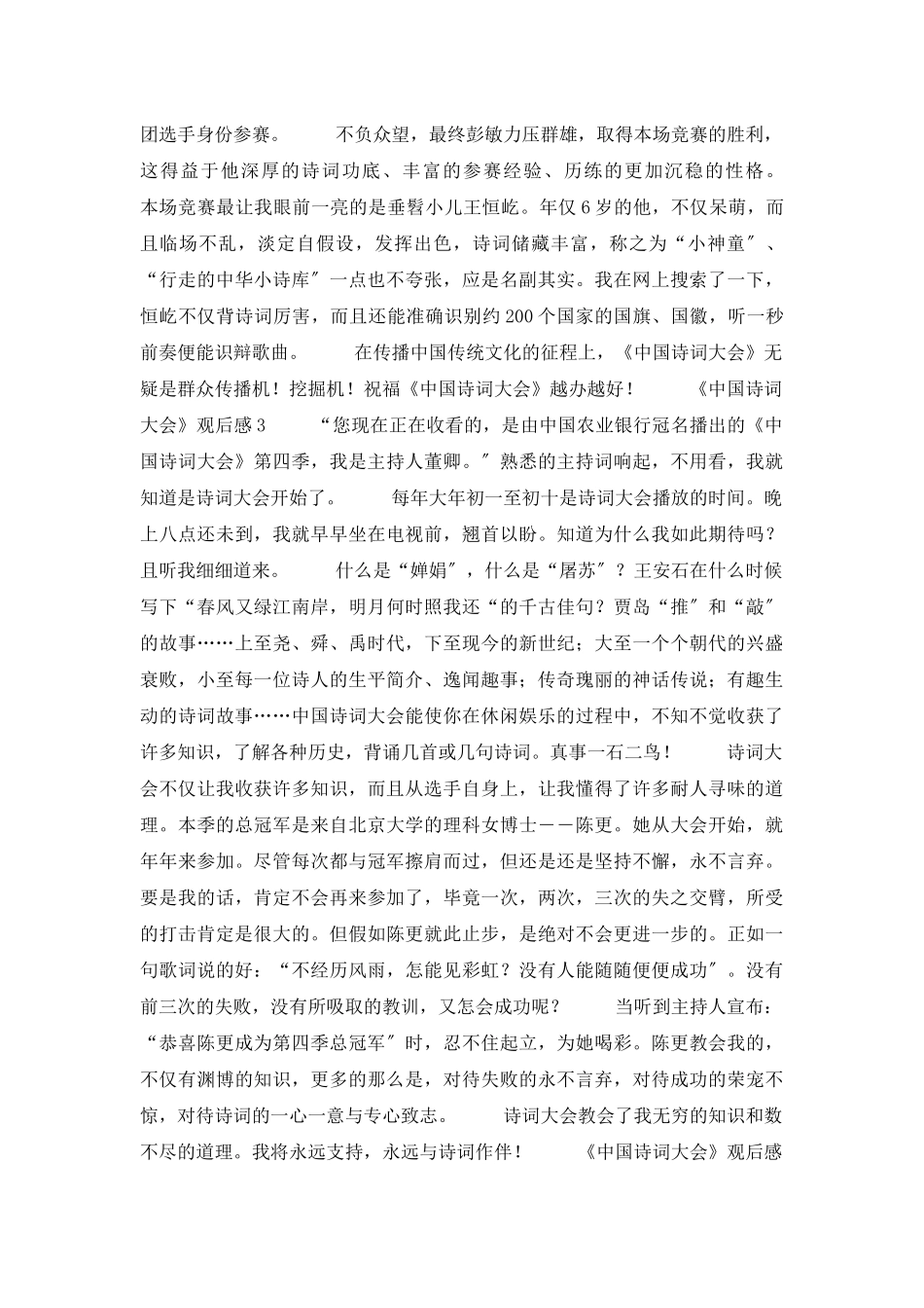 《中国诗词大会》观后感_第2页