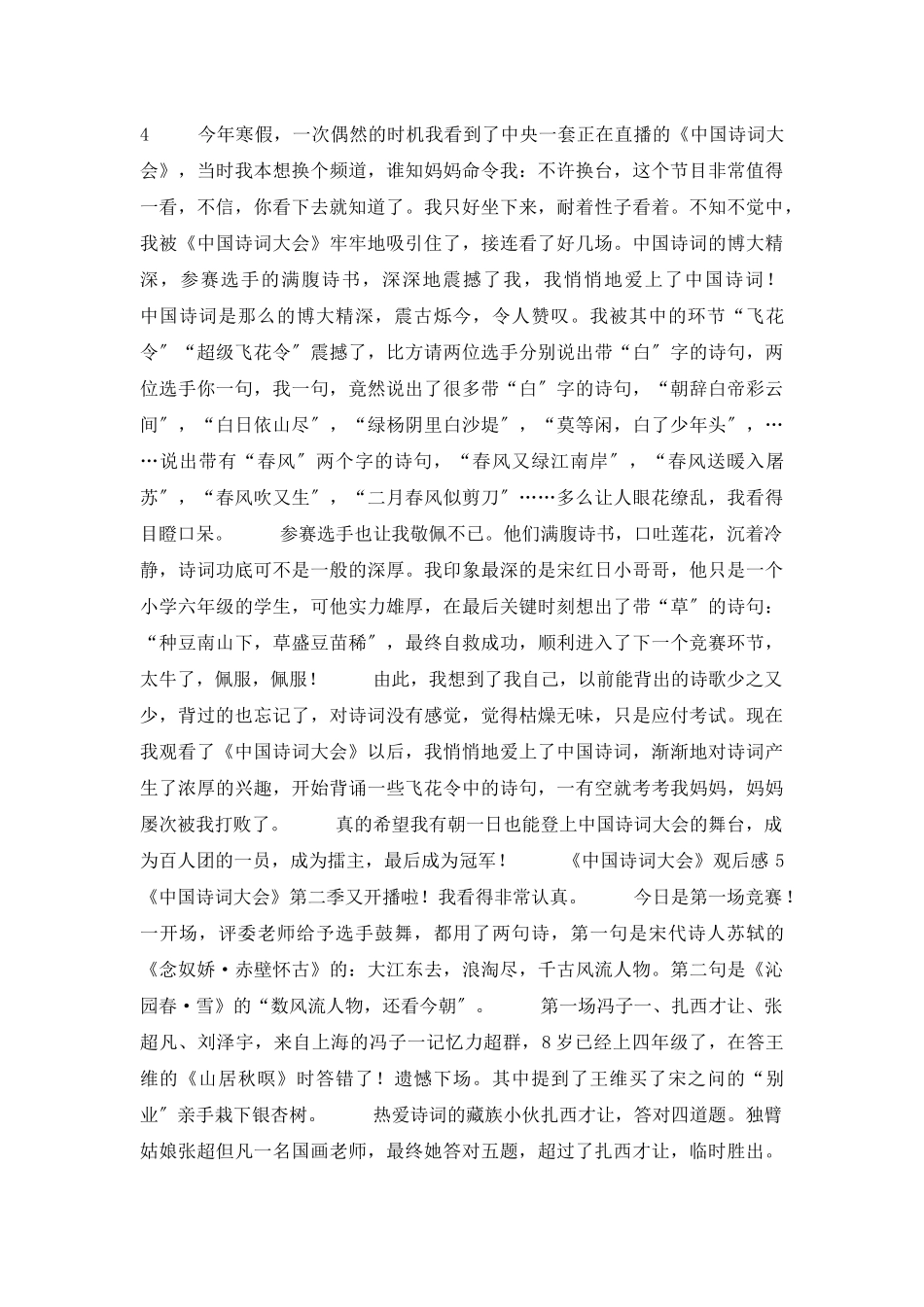《中国诗词大会》观后感_第3页