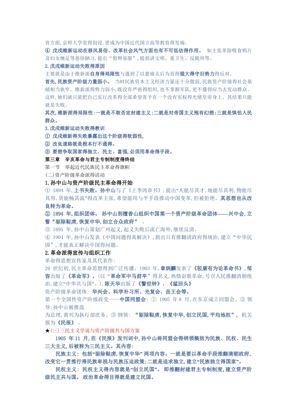 《中国近现代史纲要》2025版 复习重点_第3页