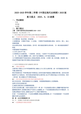 《中国近现代史纲要》2025版 复习重点