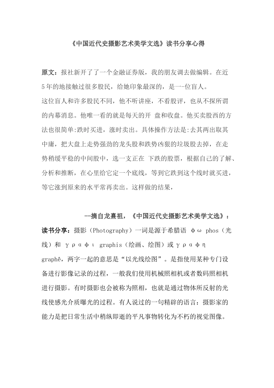 《中国近代史摄影艺术美学文选》读书分享心得_第1页