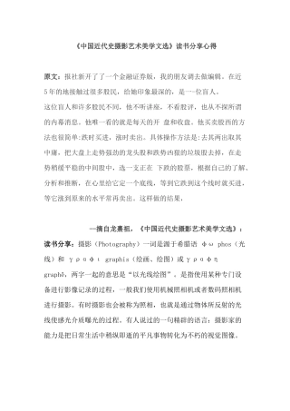 《中国近代史摄影艺术美学文选》读书分享心得