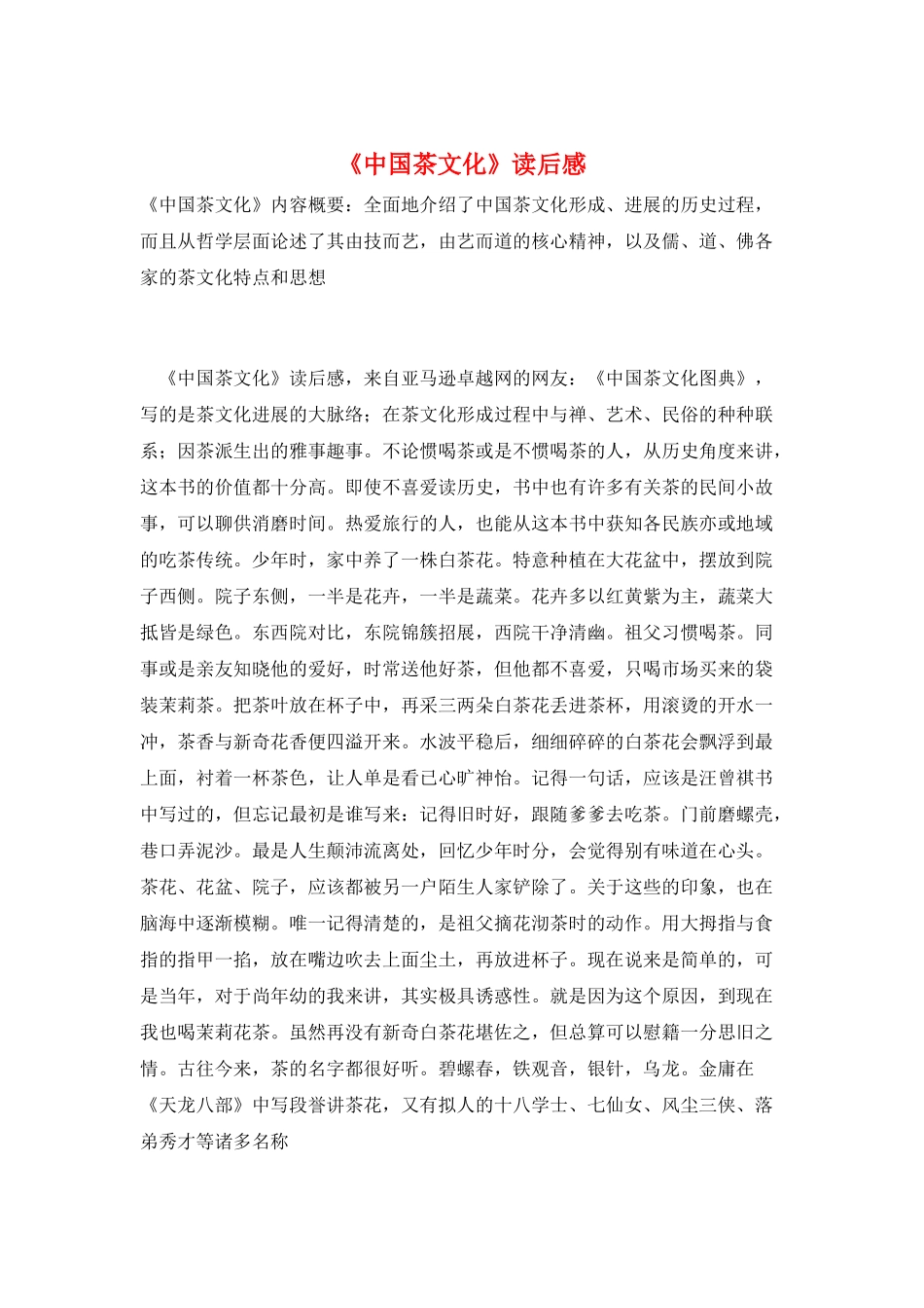 《中国茶文化》读后感_第1页