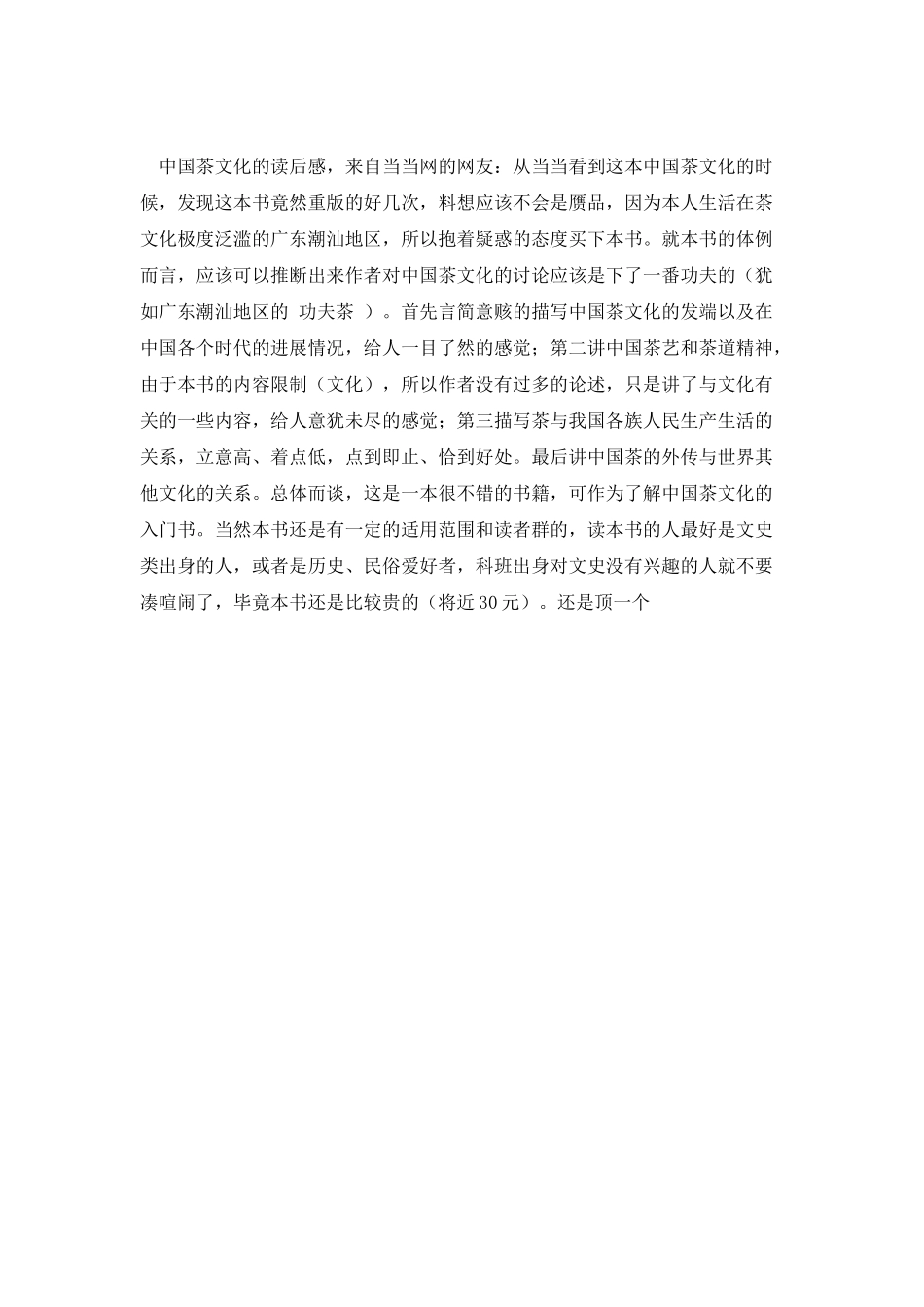 《中国茶文化》读后感_第2页