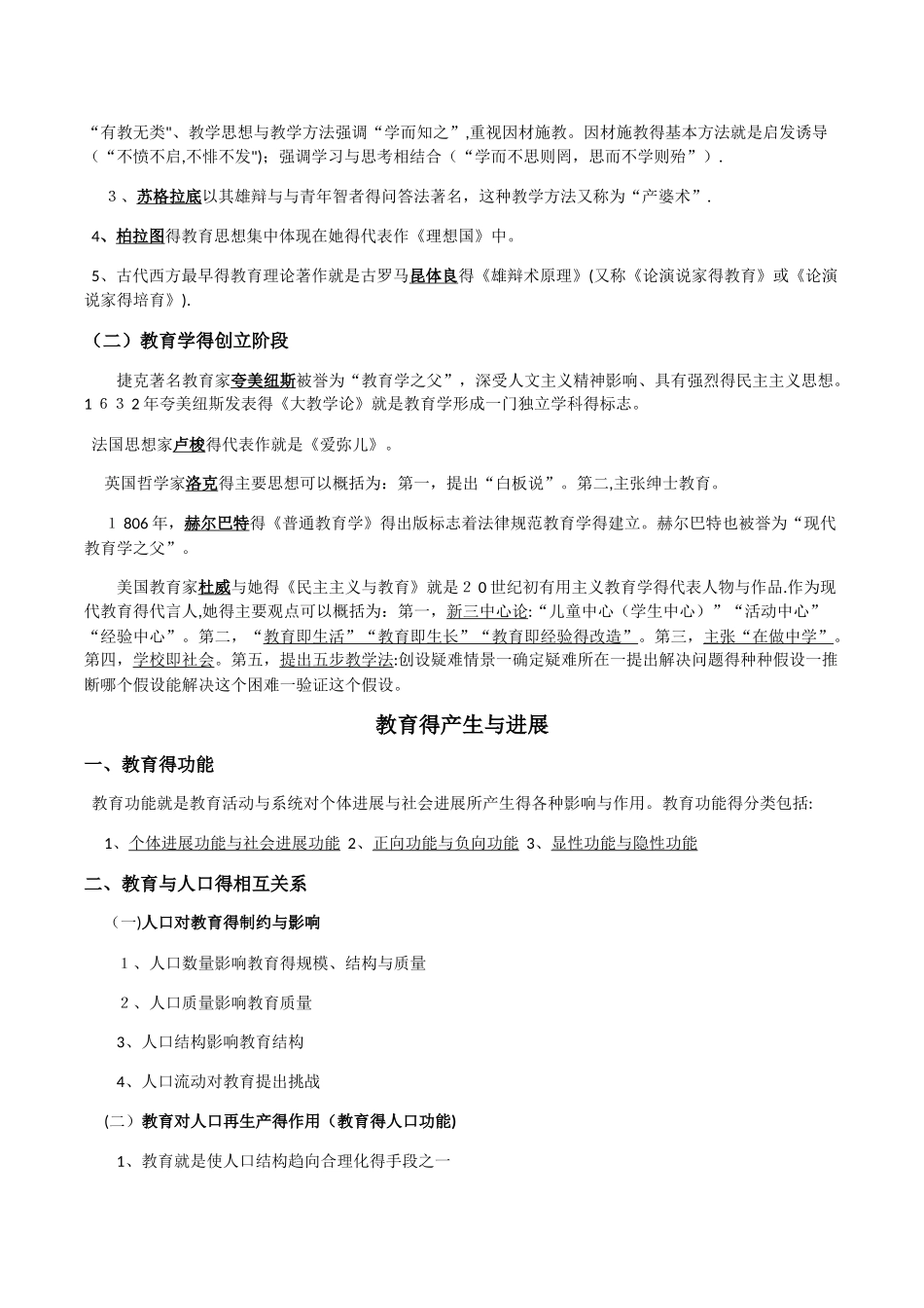 《中学教育知识与能力》历年核心考点_第2页