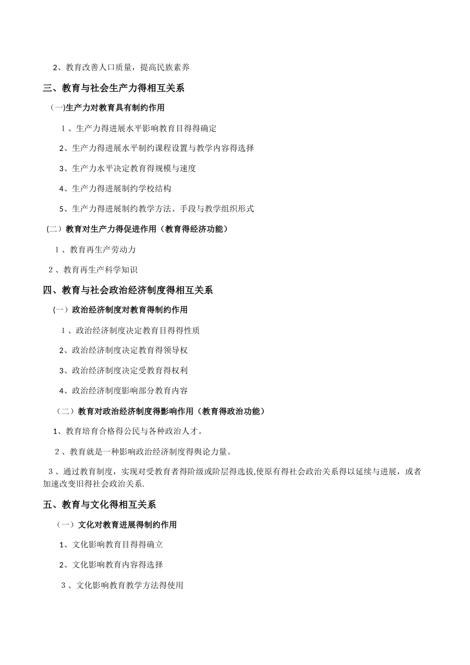 《中学教育知识与能力》历年核心考点_第3页