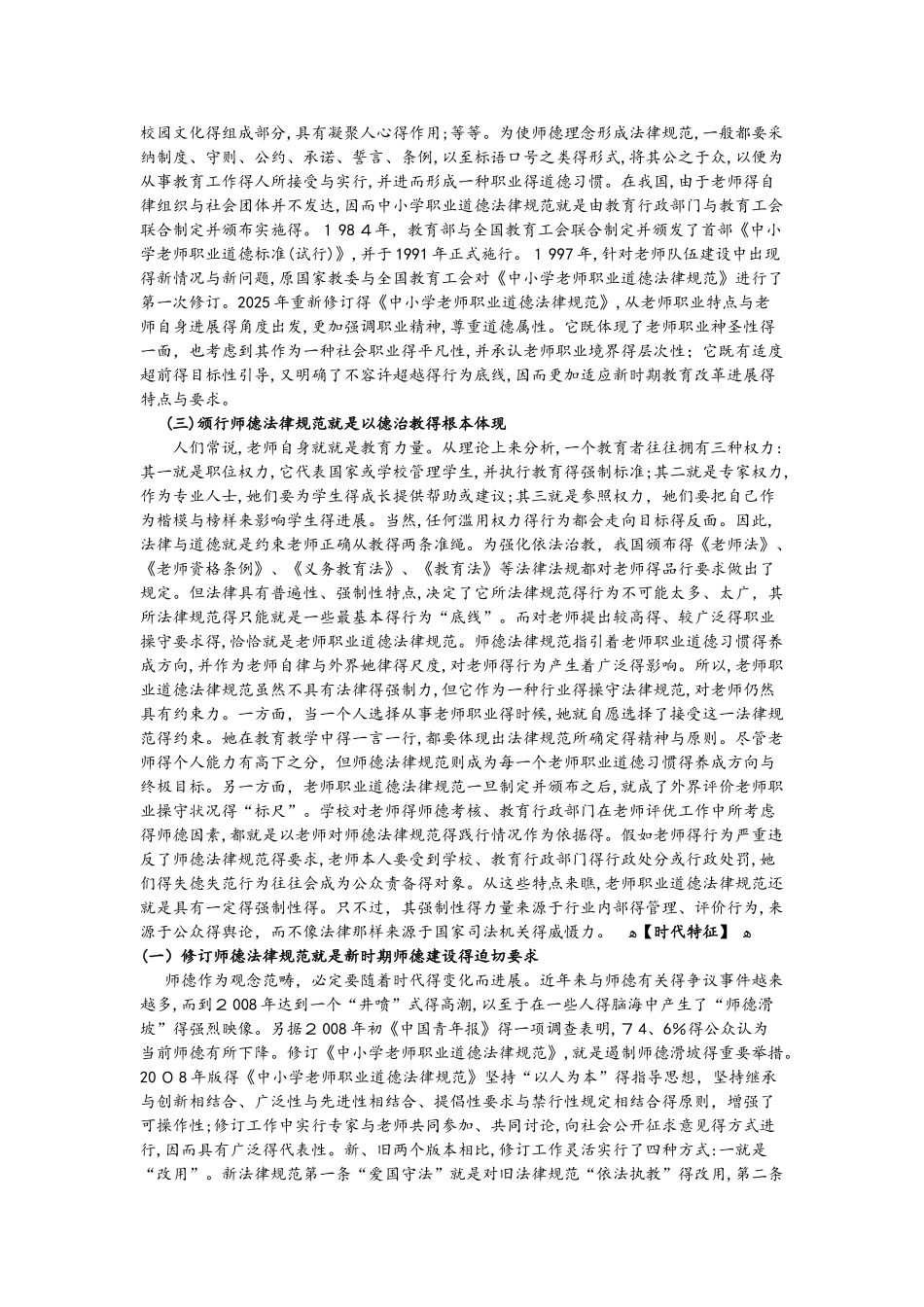 《中小学教师职业道德规范》_第2页