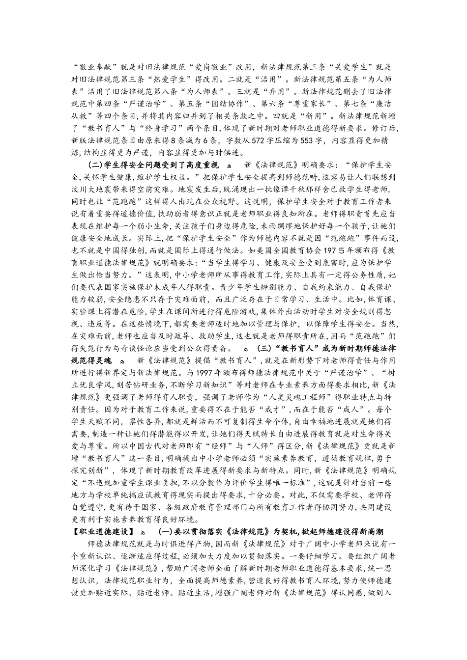 《中小学教师职业道德规范》_第3页