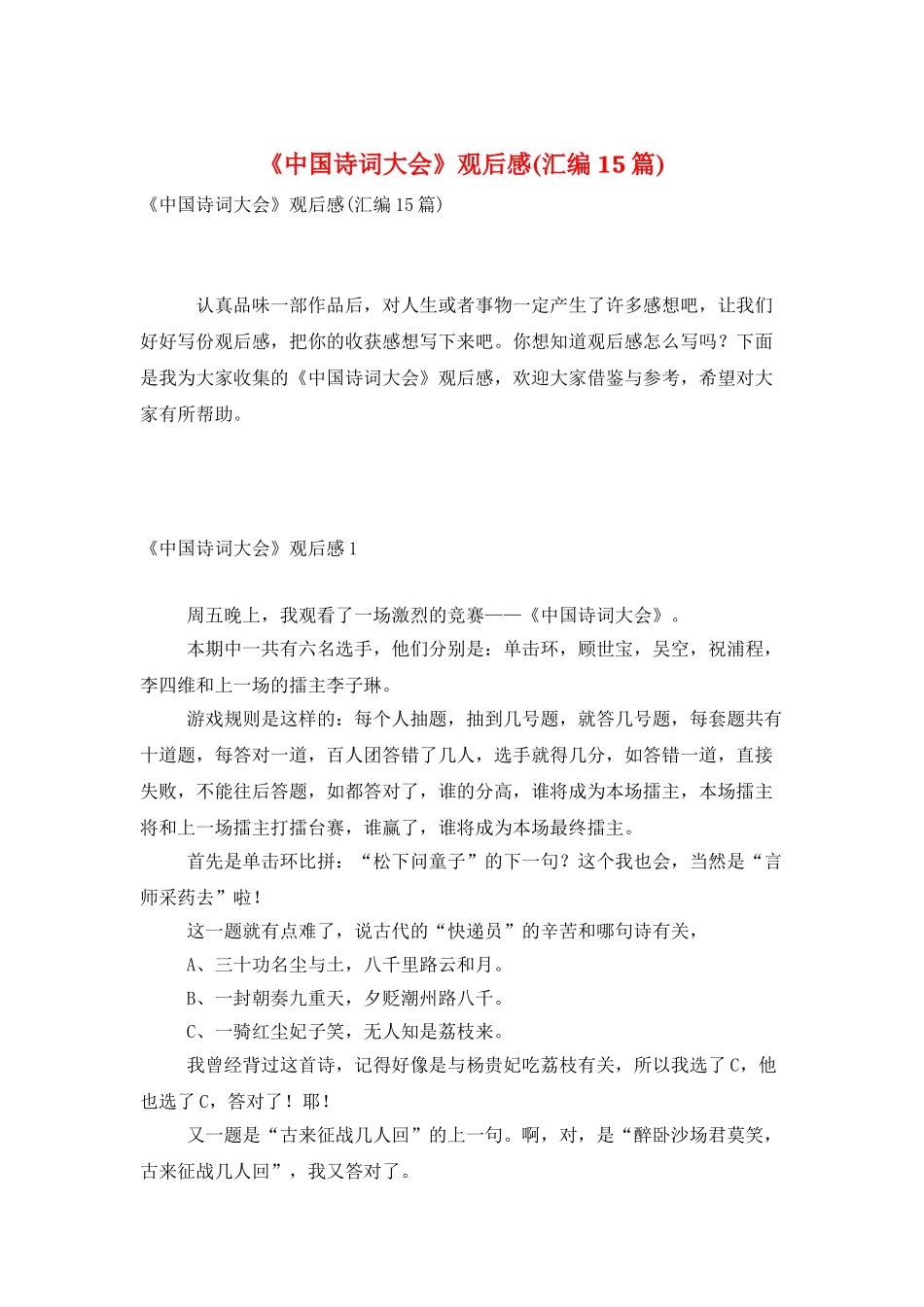 《中国诗词大会》观后感_第1页