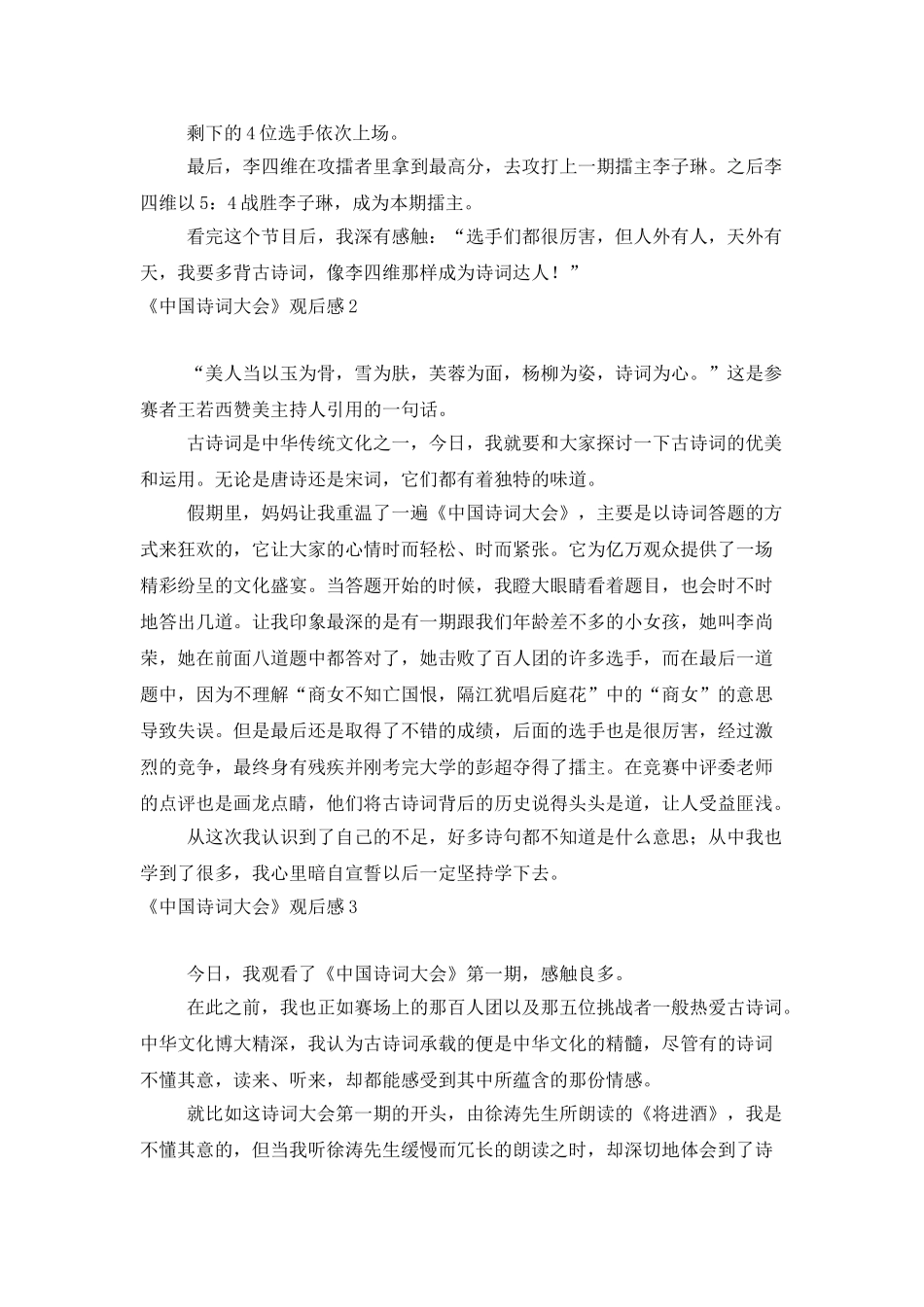 《中国诗词大会》观后感_第2页