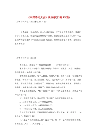 《中国诗词大会》观后感