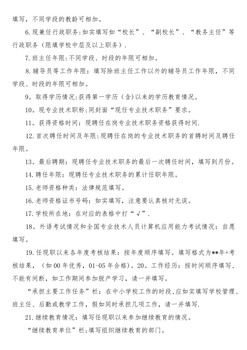 《中小学教师职称评审表》填表说明_第2页