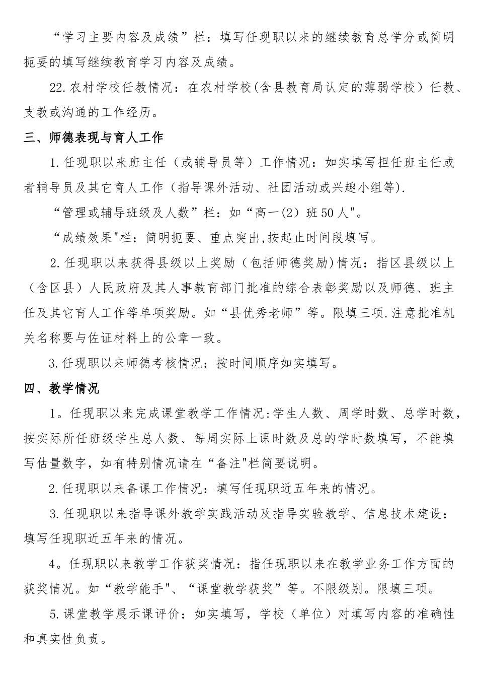 《中小学教师职称评审表》填表说明_第3页