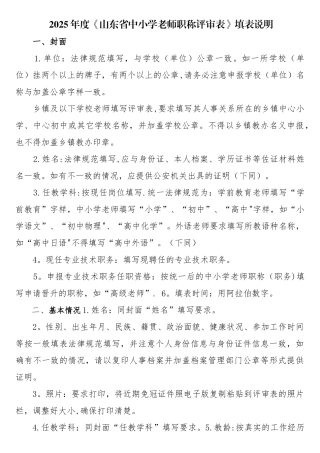 《中小学教师职称评审表》填表说明