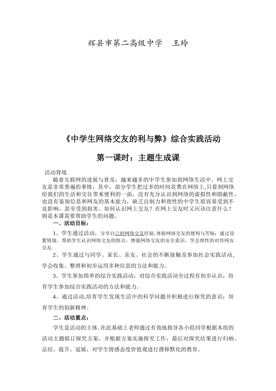 《中学生网络交友的利与弊》教案_第2页