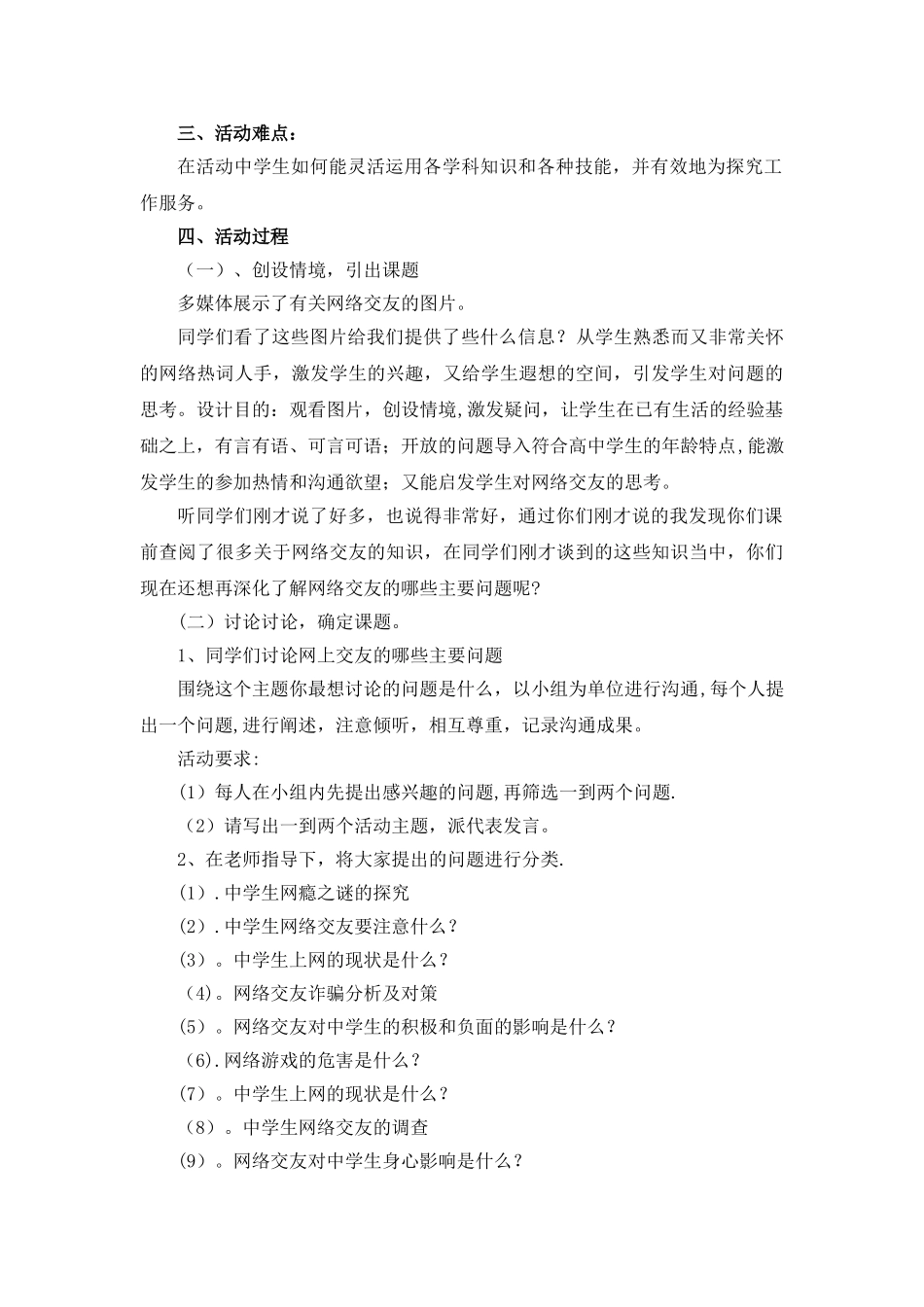 《中学生网络交友的利与弊》教案_第3页