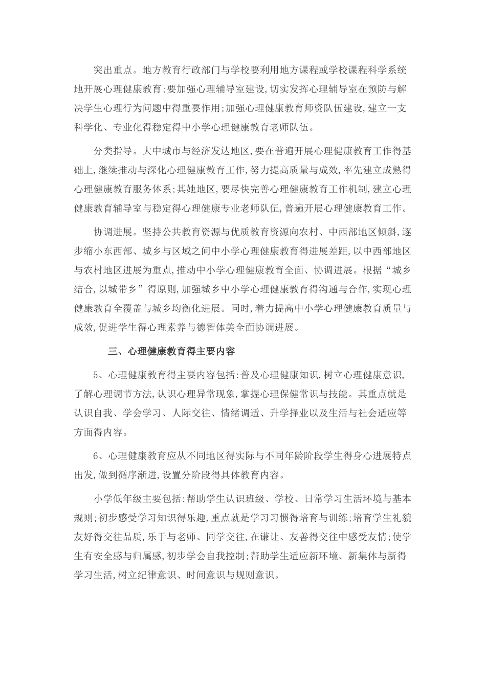 《中小学心理健康教育指导纲要》_第3页