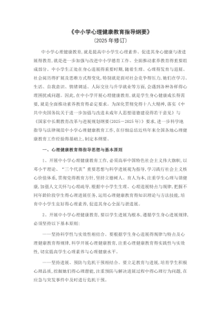 《中小学心理健康教育指导纲要》