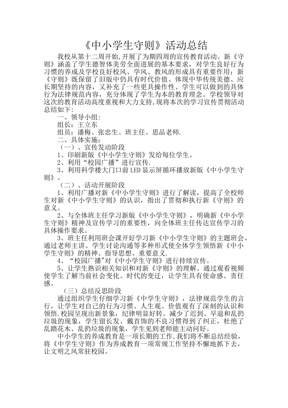 《中小学生守则》活动总结_第2页