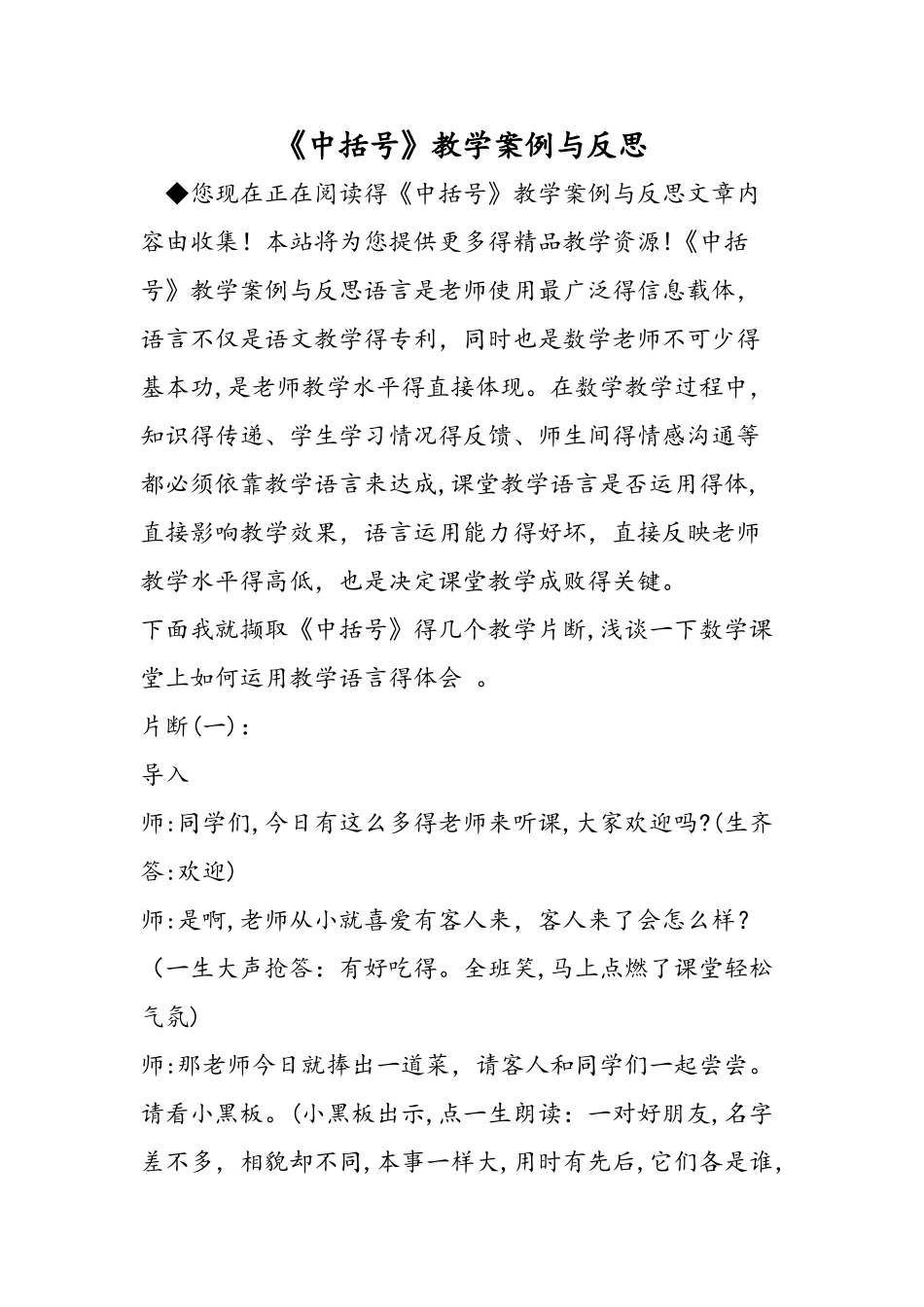 《中括号》教学案例与反思_第1页