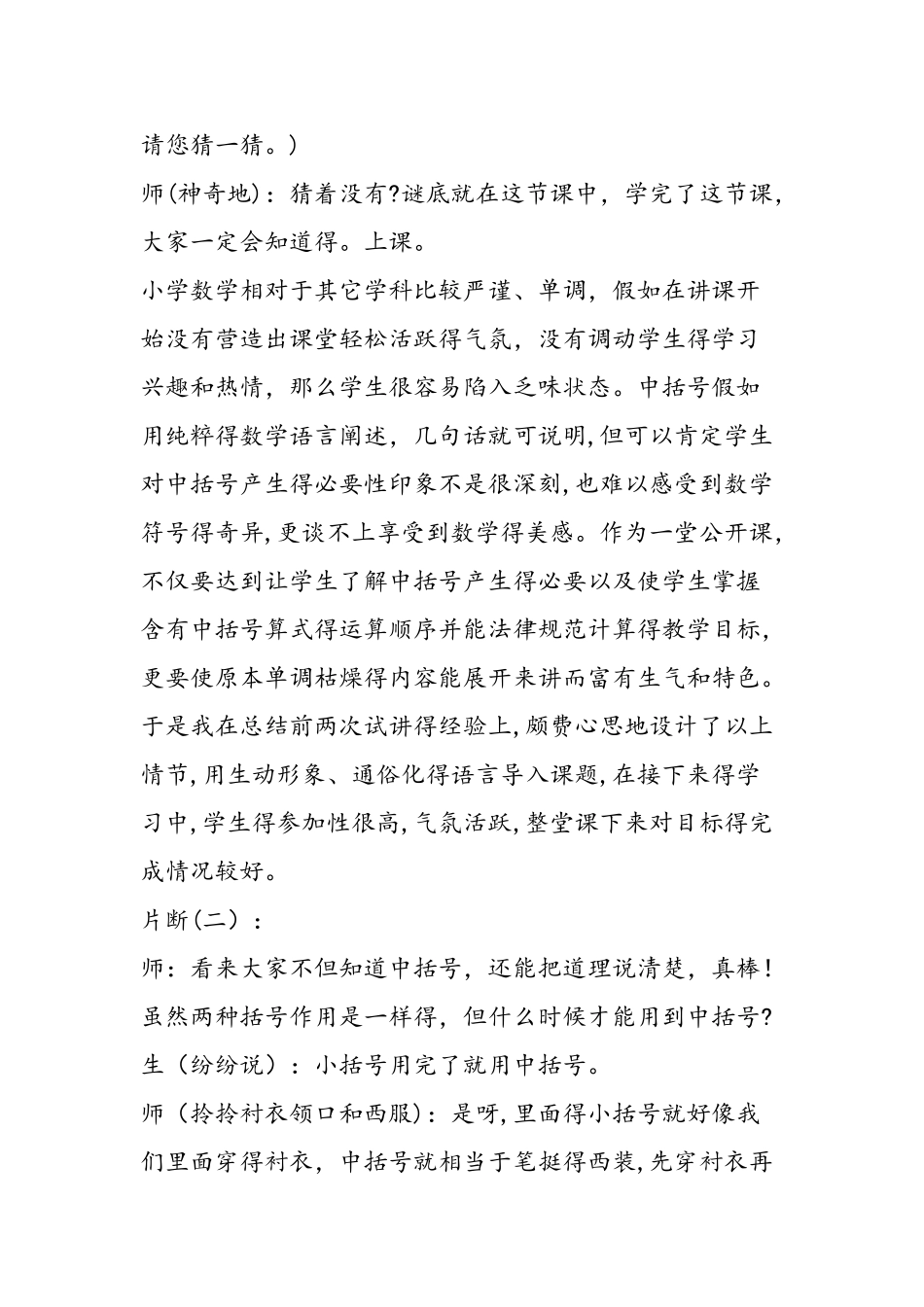 《中括号》教学案例与反思_第2页