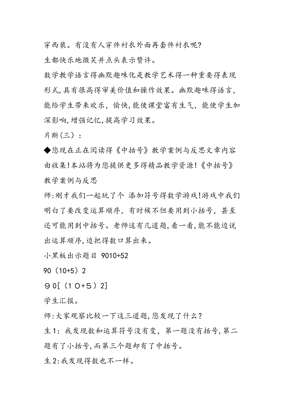 《中括号》教学案例与反思_第3页