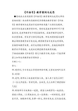 《中括号》教学案例与反思