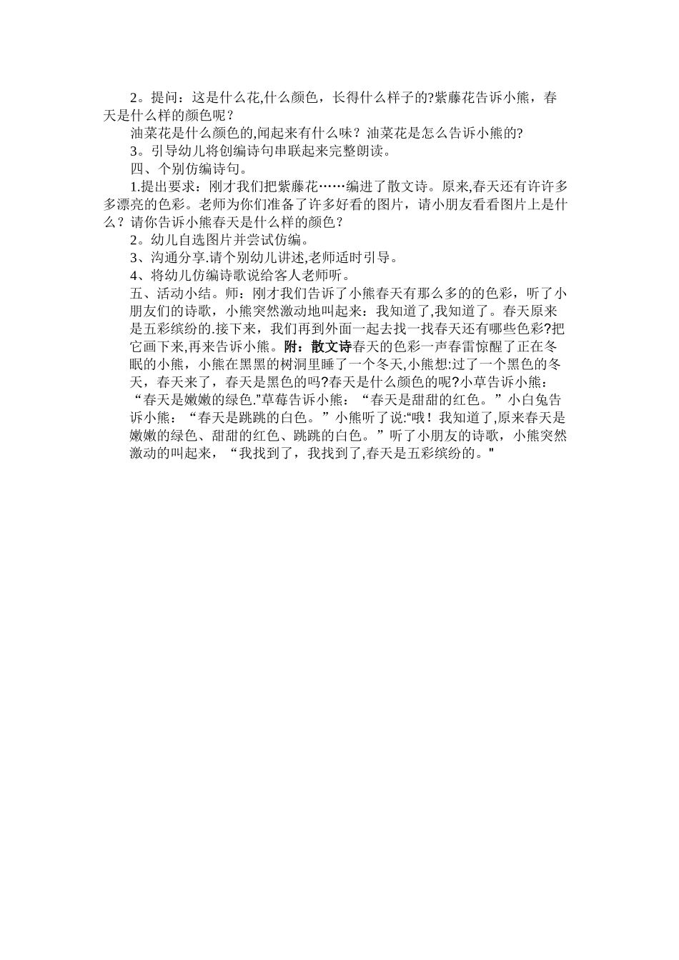 《中班语言：春天的色彩》教案---副本_第2页
