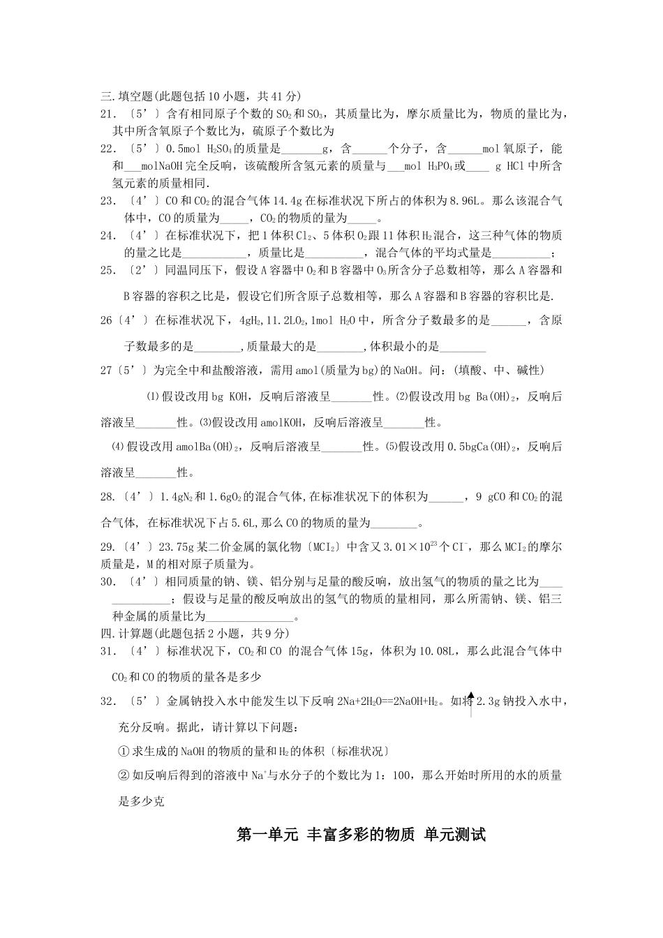 《丰富多彩的物质》同步练习12_第3页