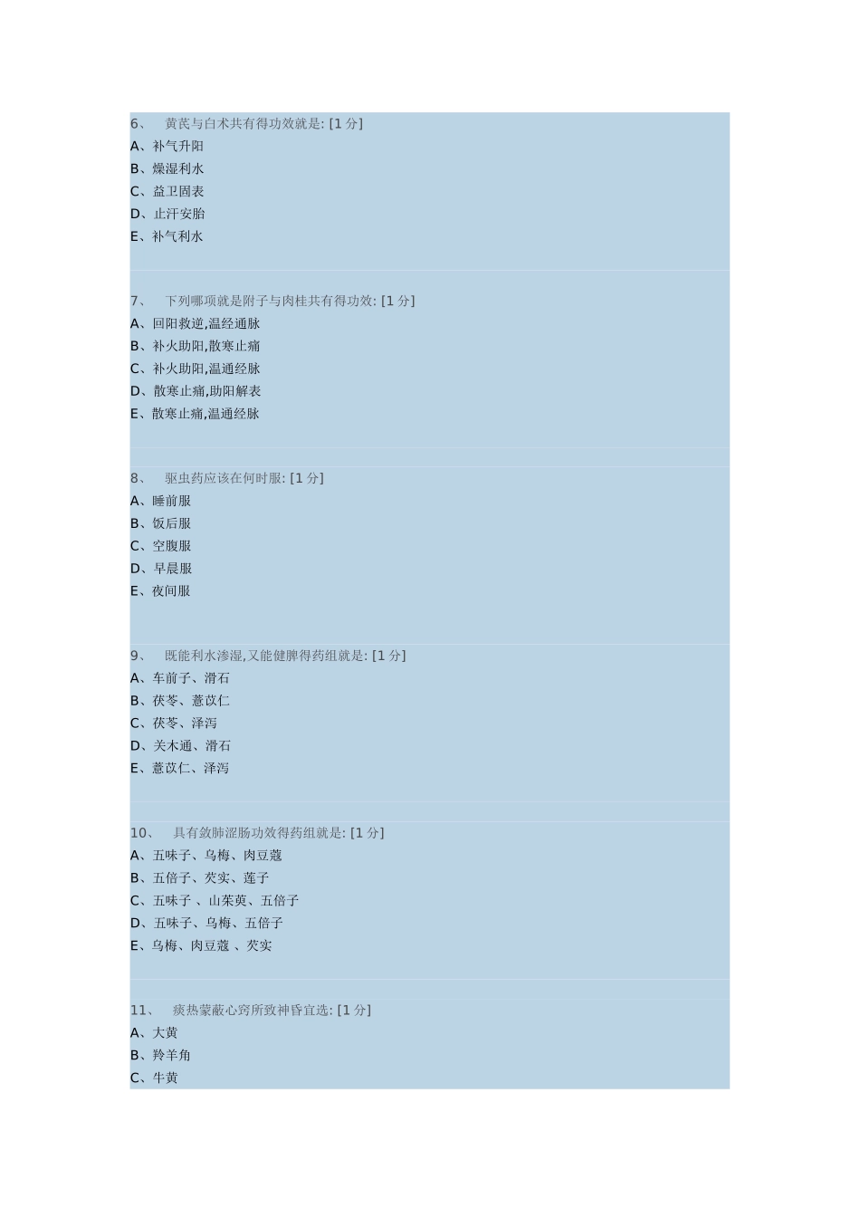 《中药学Z》第4次作业_第2页