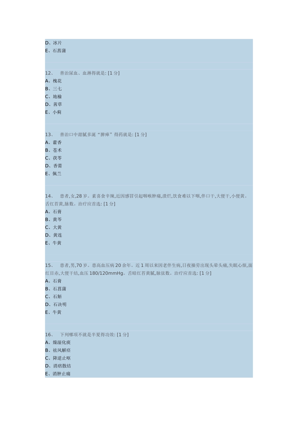《中药学Z》第4次作业_第3页