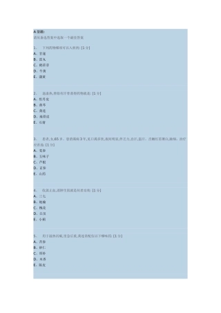 《中药学Z》第4次作业