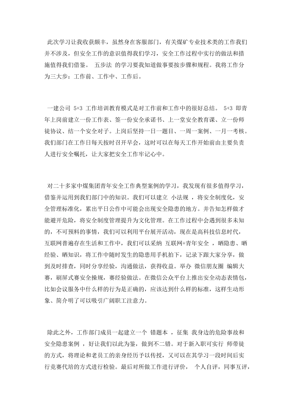 《中煤集团青年工作典型案例》学习心得_第2页