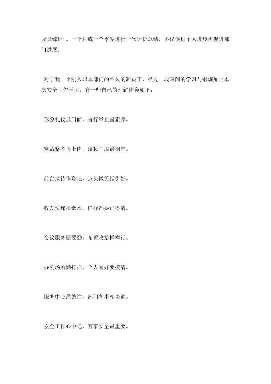 《中煤集团青年工作典型案例》学习心得_第3页