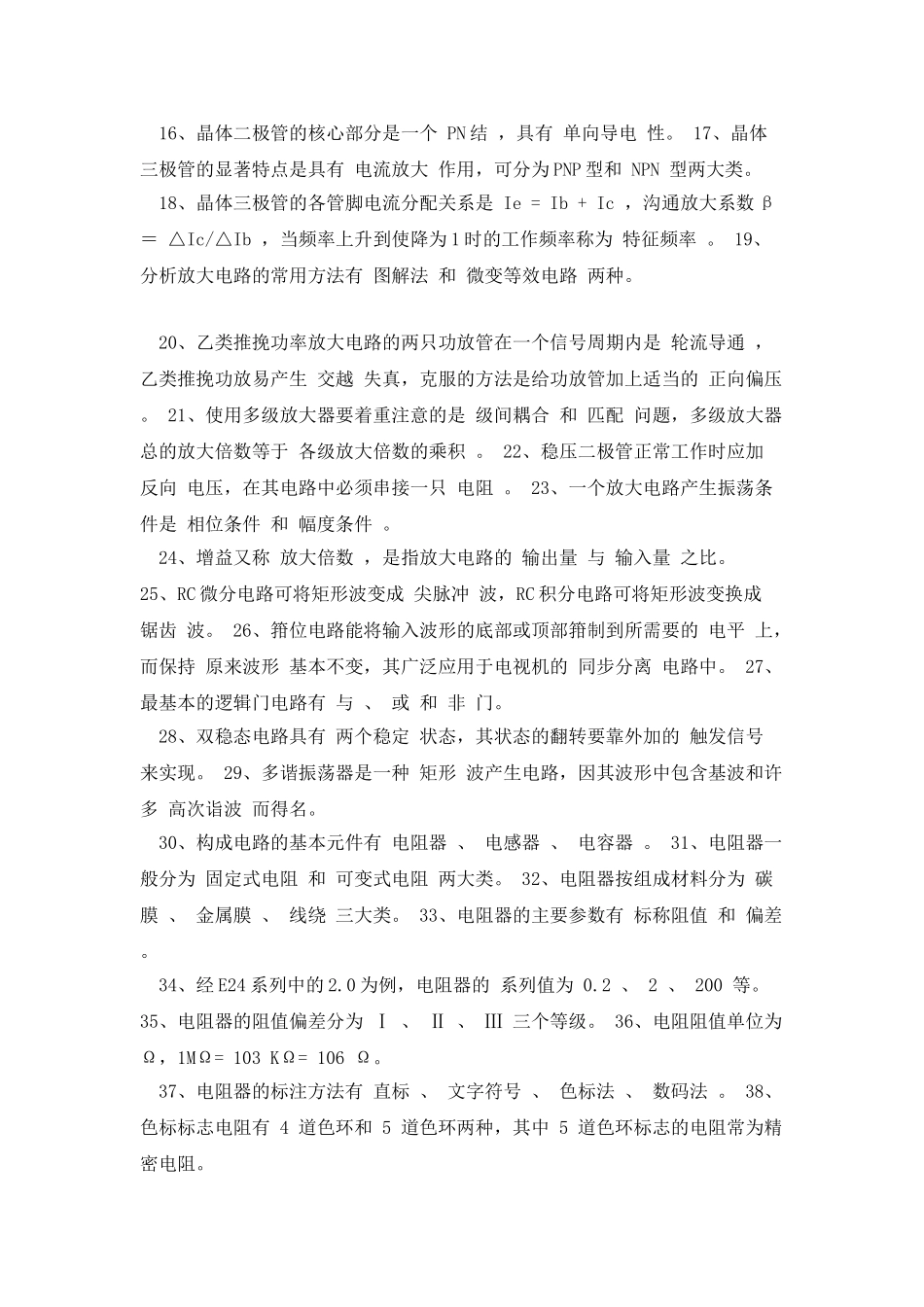 《中级无线电装接工》复习资料_第2页
