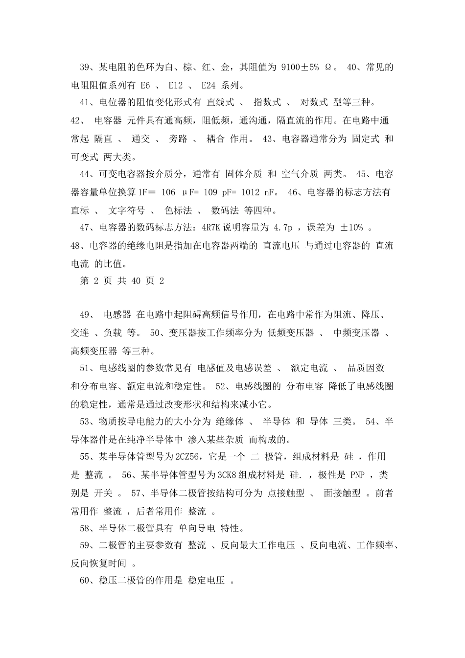《中级无线电装接工》复习资料_第3页