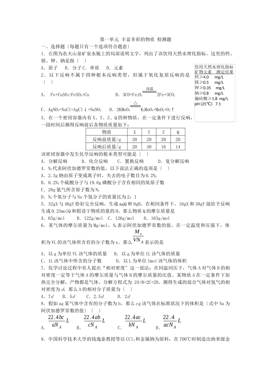 《丰富多彩的物质》同步练习13_第1页