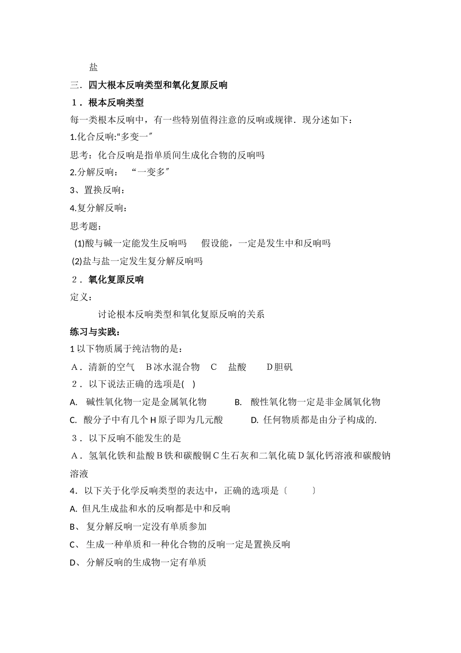 《丰富多彩的物质物质的分类及转化》教案19_第2页