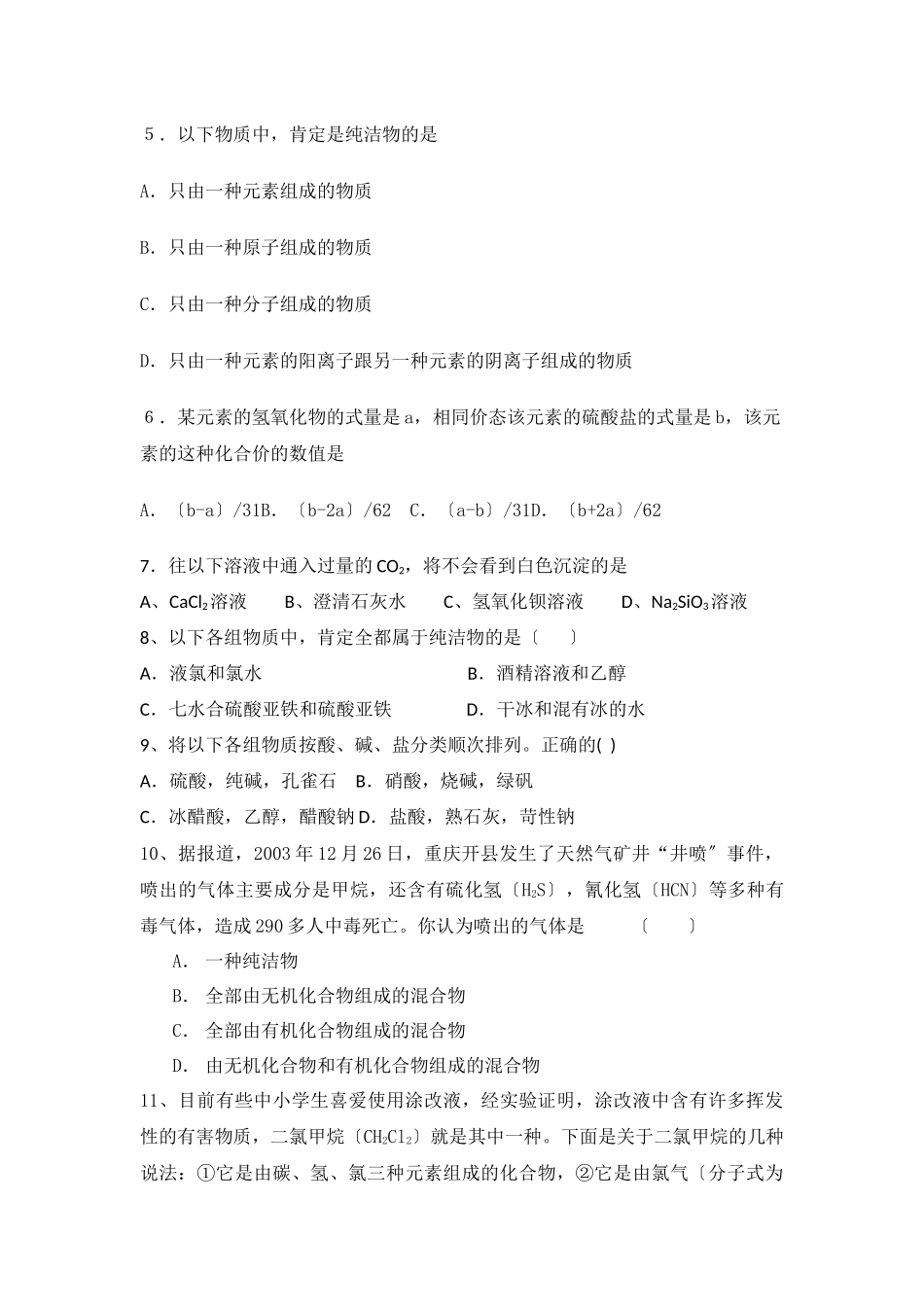 《丰富多彩的物质物质的分类及转化》教案19_第3页