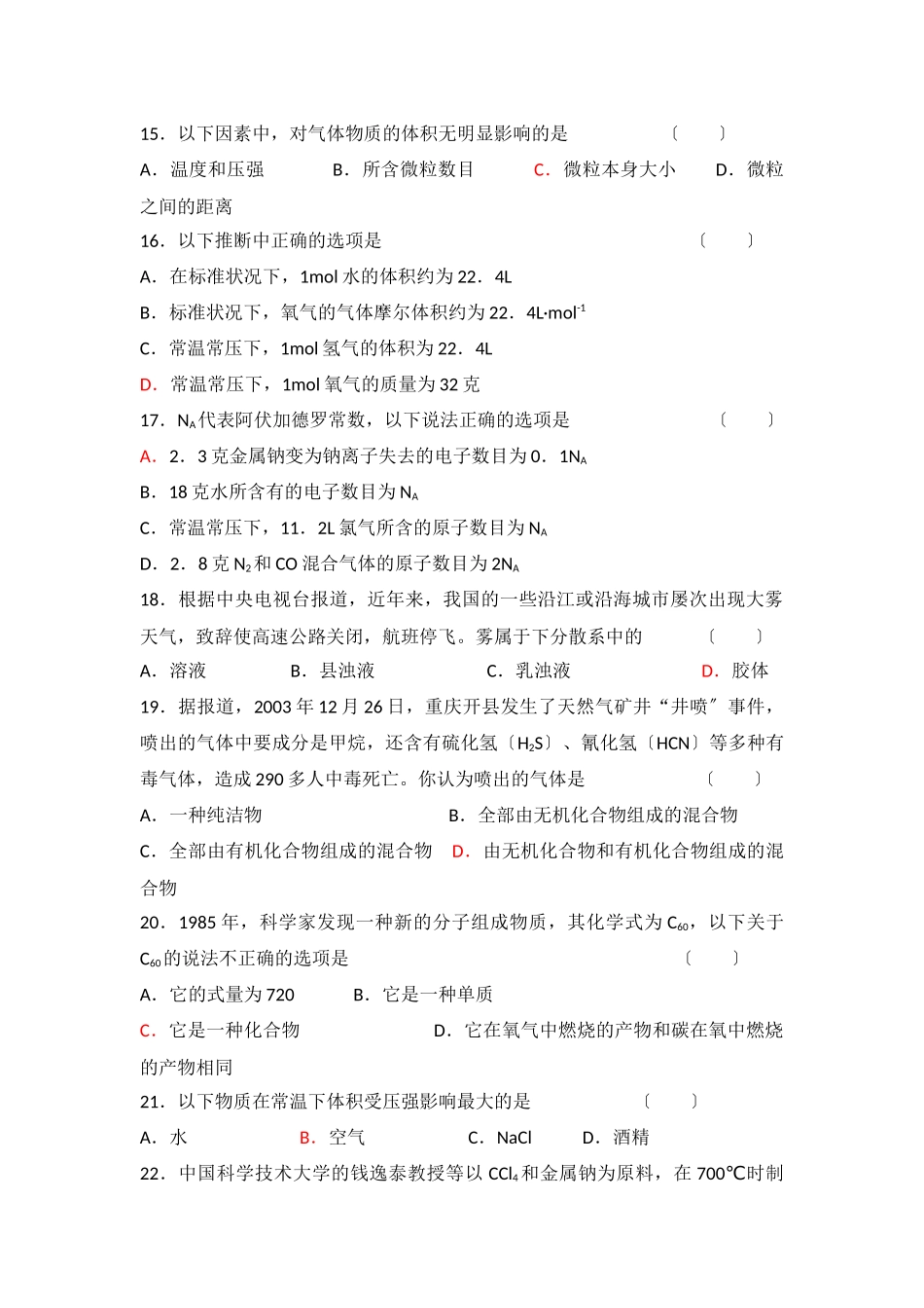 《丰富多彩的物质》同步练习14_第3页