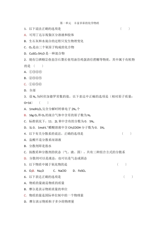 《丰富多彩的物质》同步练习14
