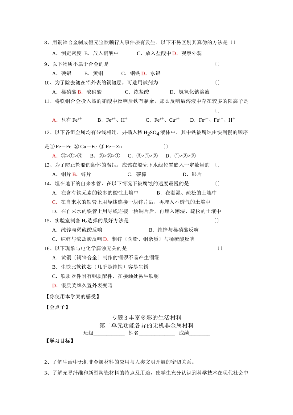 《丰富多彩的生活材料综合》学案1_第3页