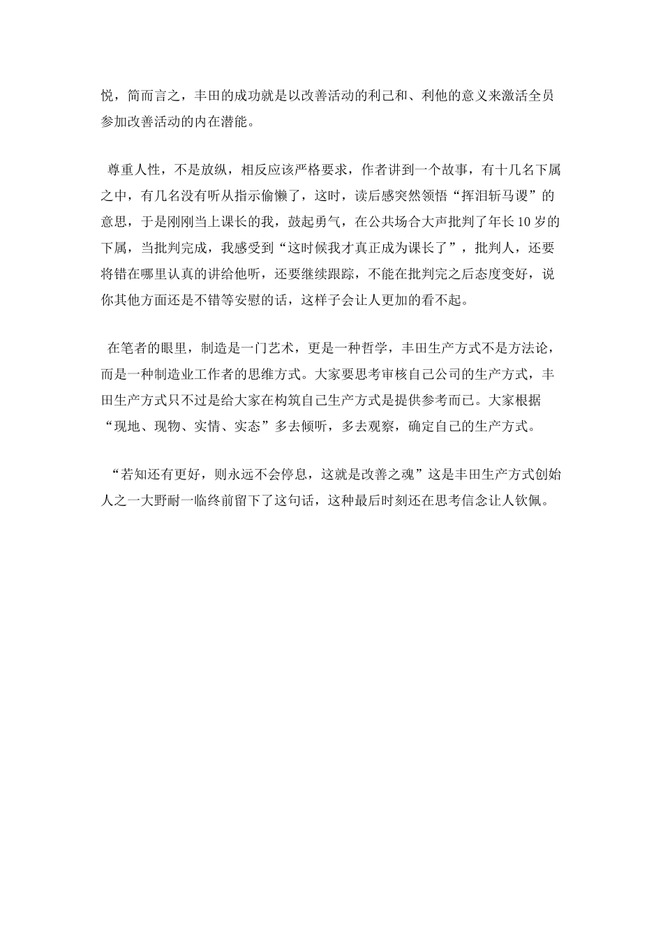 《丰田现场的人才培育》读后感1000字_第2页