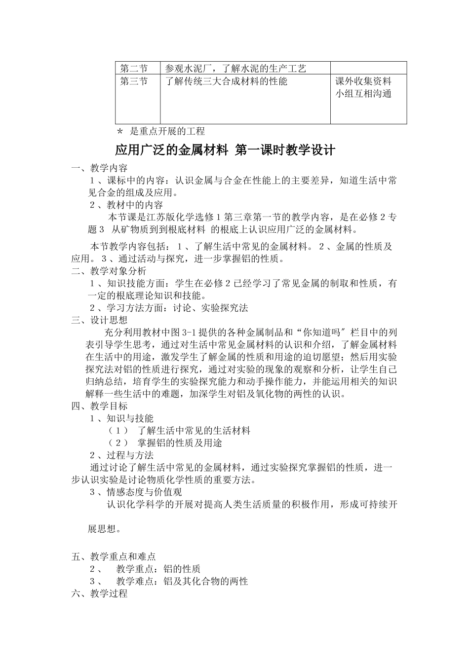 《丰富多彩的生活材料综合》教案1_第2页