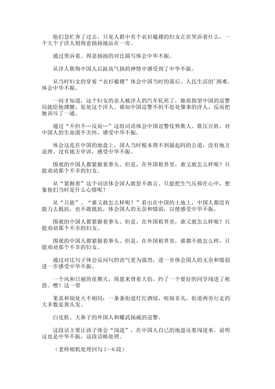 《为中华之崛起而读书》第二课时教案设计_第2页