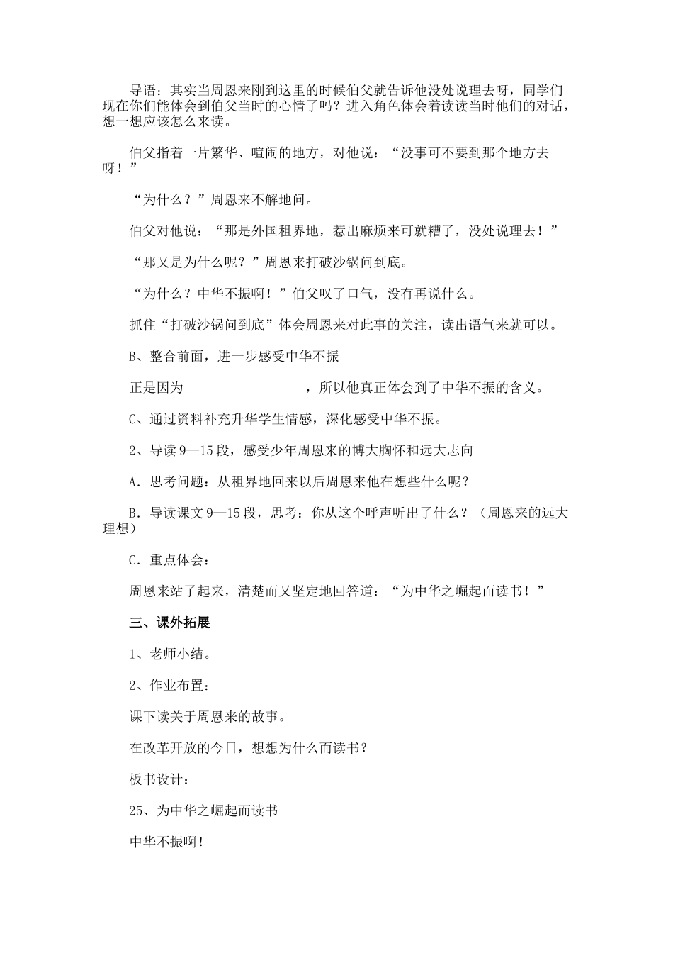 《为中华之崛起而读书》第二课时教案设计_第3页
