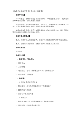 《为中华之崛起而读书》第二课时教案设计