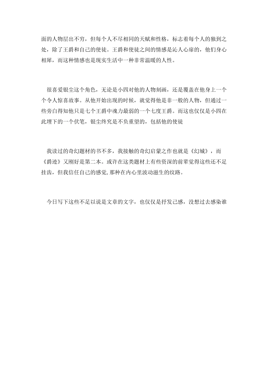 《临界·爵迹》读后感_第2页