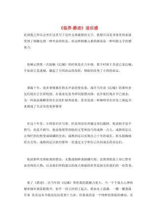 《临界·爵迹》读后感