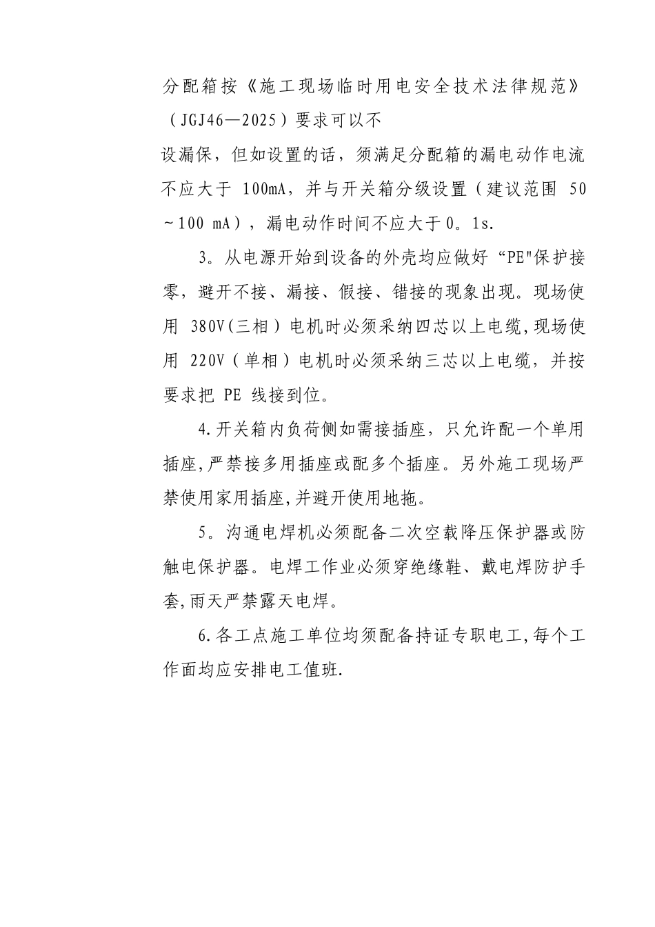 《临时用电管理》培训记录_第2页